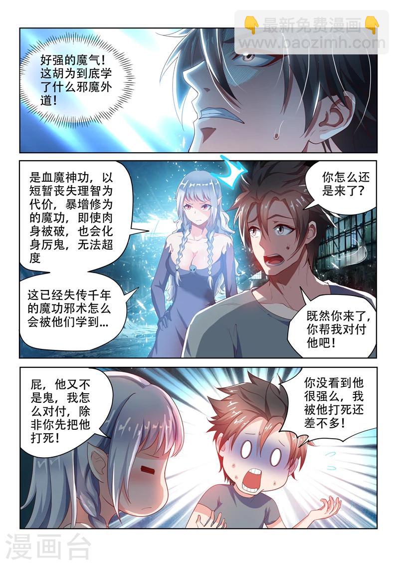 第76话 血魔神功-第76话