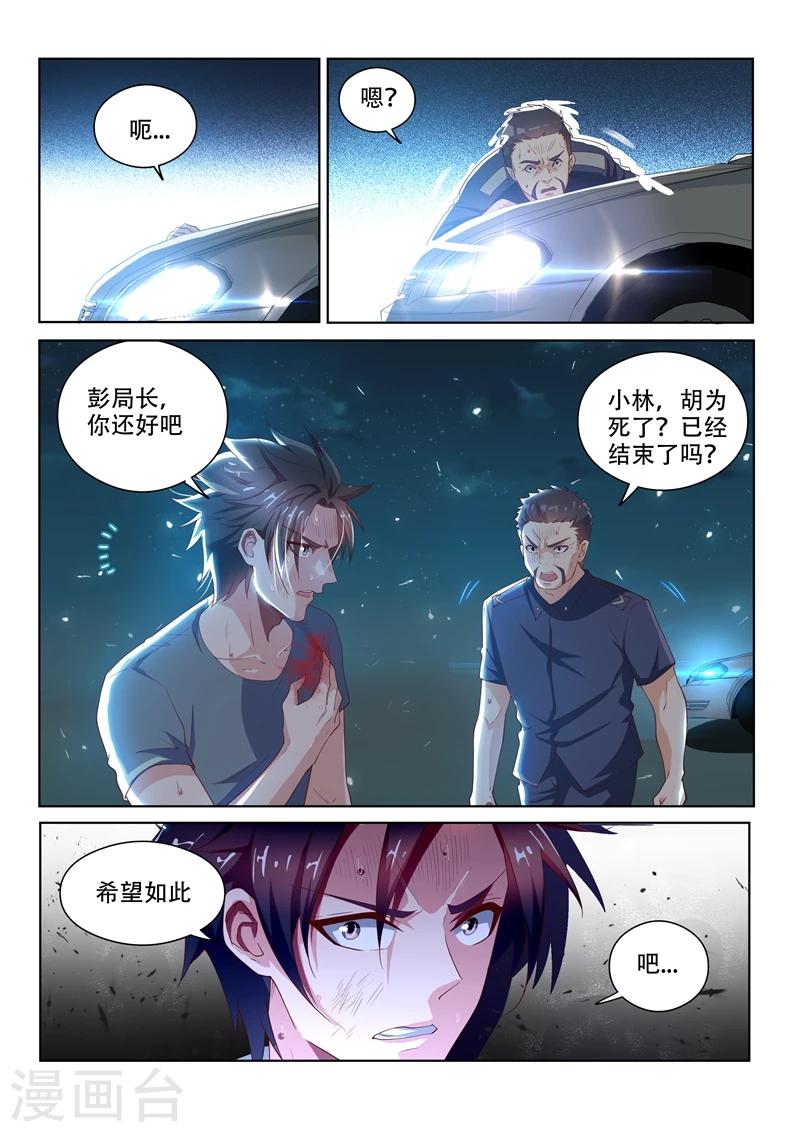 第80话 引雷符灭鬼-第80话