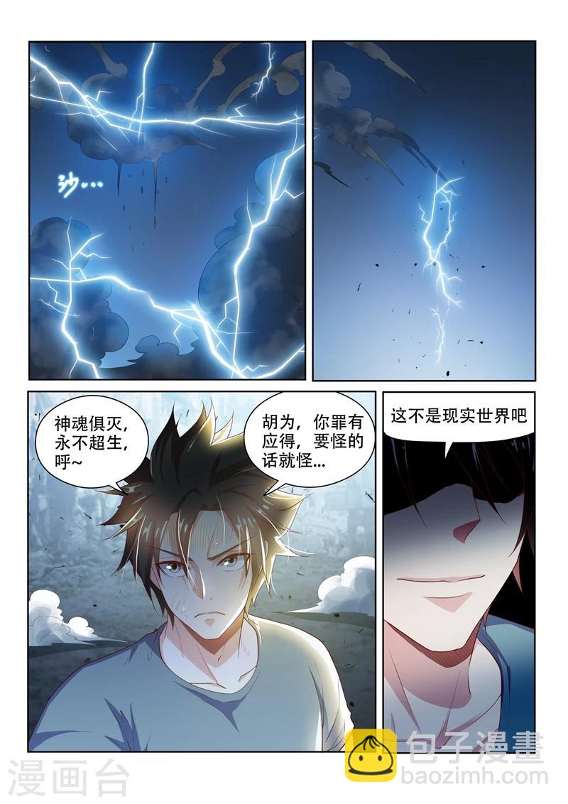 第80话 引雷符灭鬼-第80话