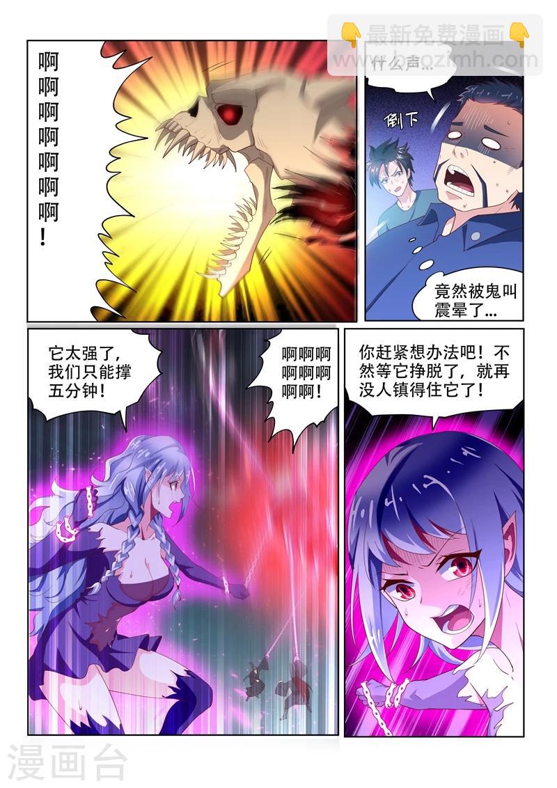 第80话 引雷符灭鬼-第80话