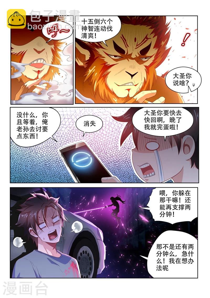 第80话 引雷符灭鬼-第80话