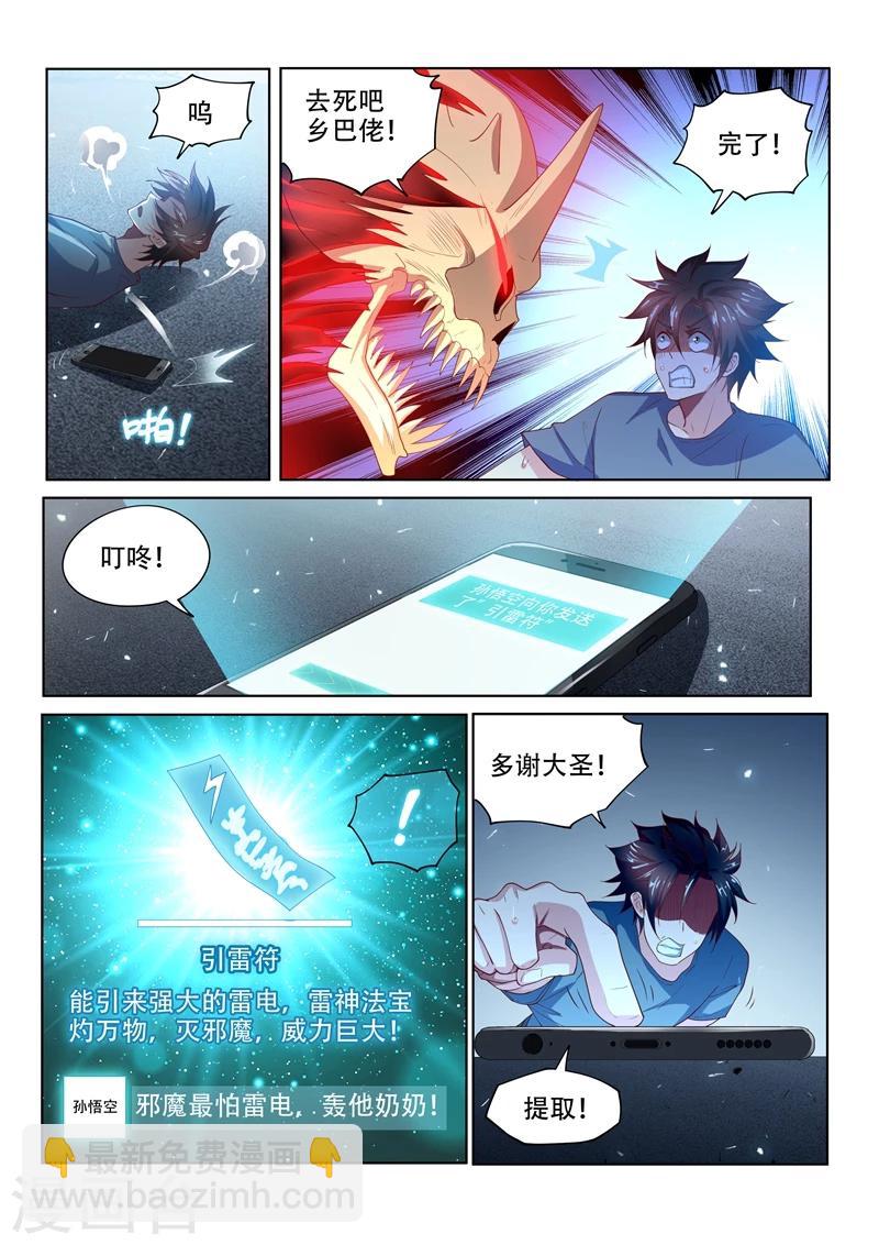 第80话 引雷符灭鬼-第80话
