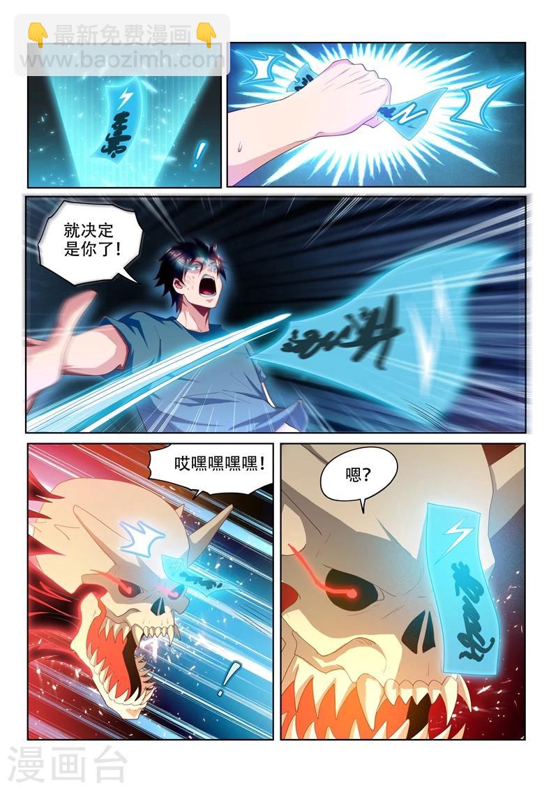 第80话 引雷符灭鬼-第80话