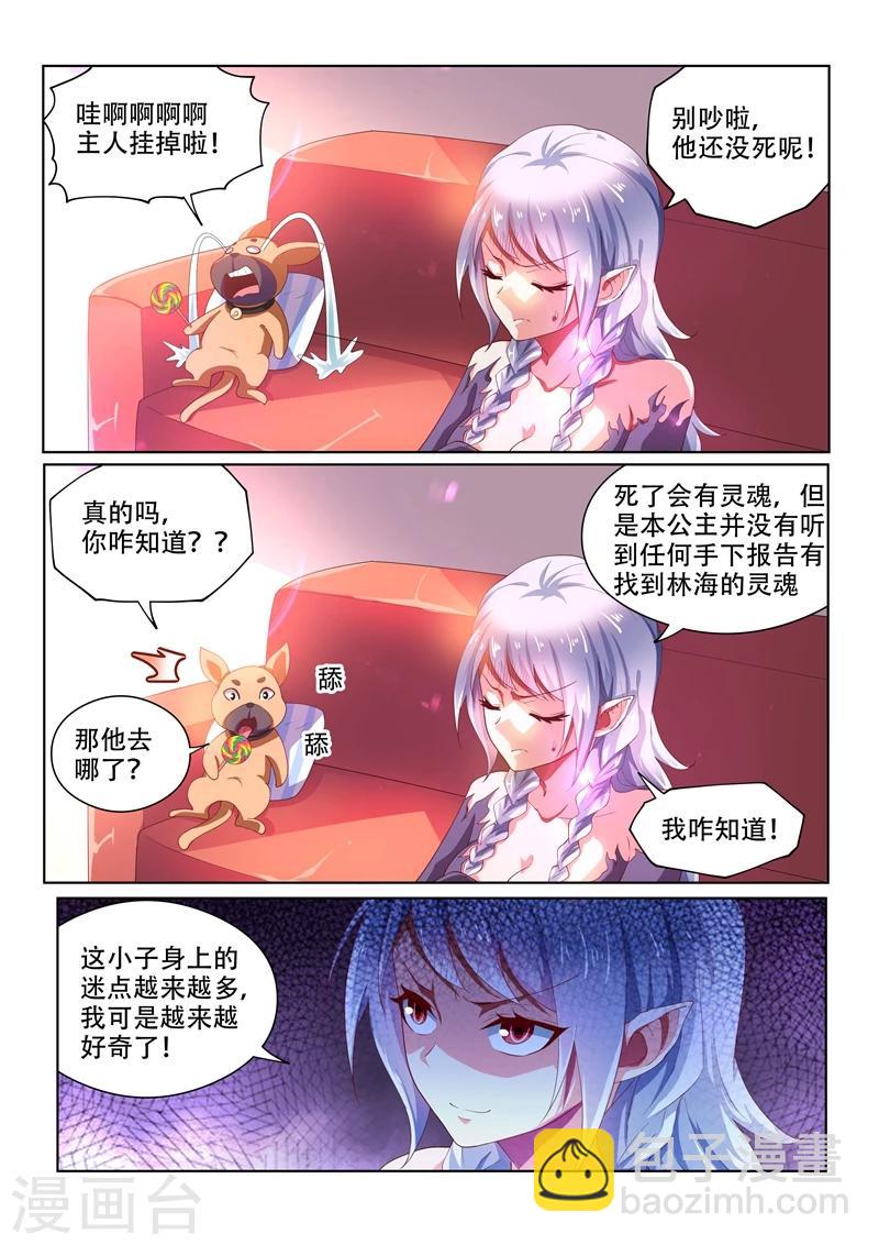 第82话 来到月湖圣境-第82话