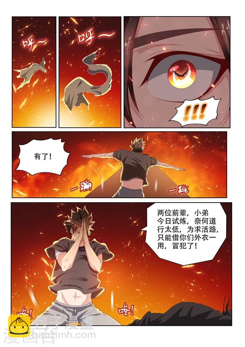 第84话 通过第一关-第84话
