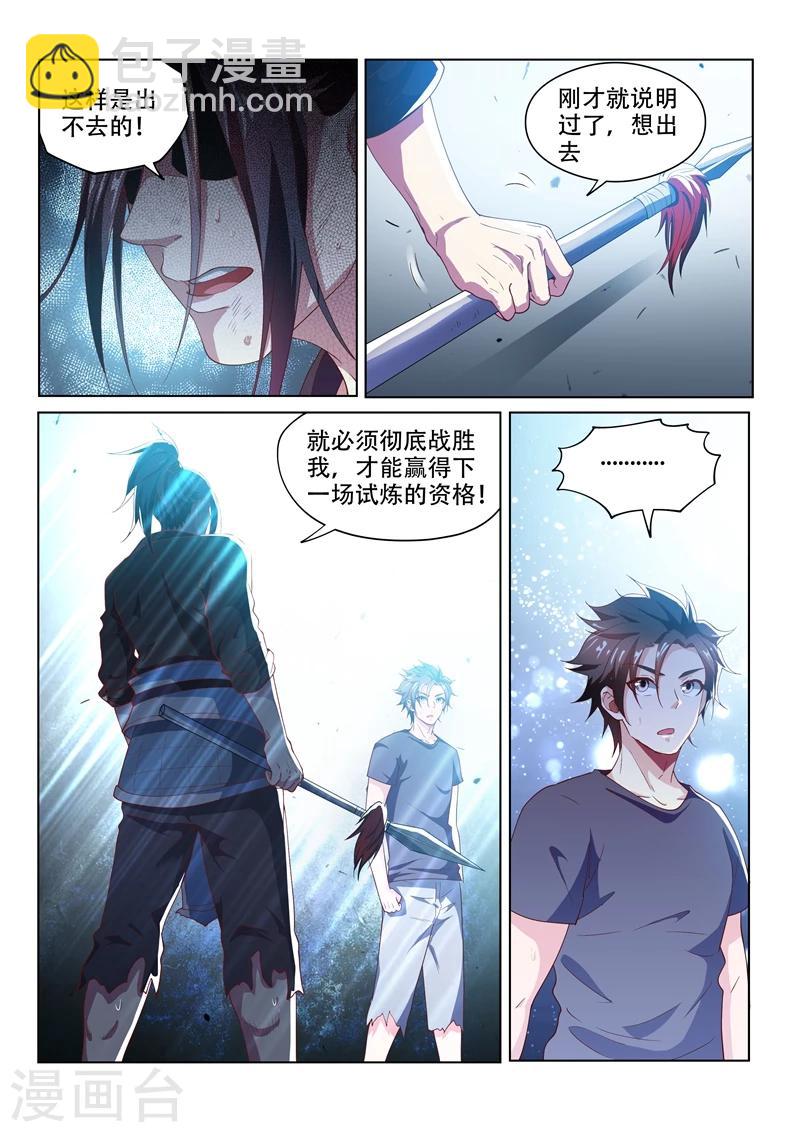 第86话 等待千年的对手-第86话