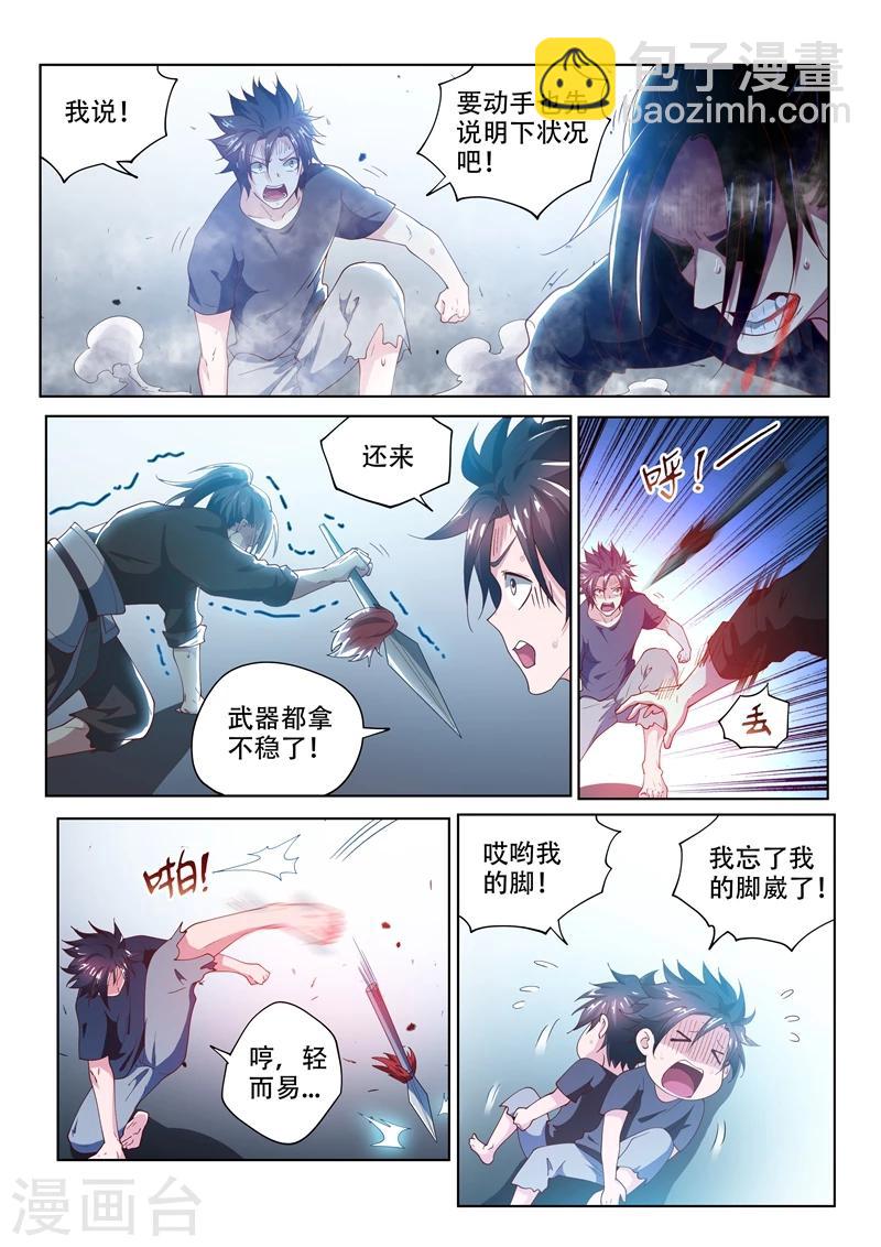 第86话 等待千年的对手-第86话