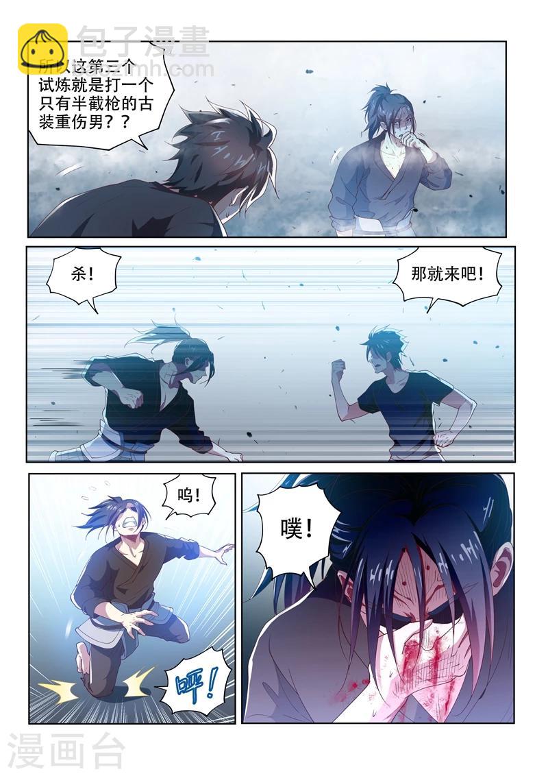 第86话 等待千年的对手-第86话