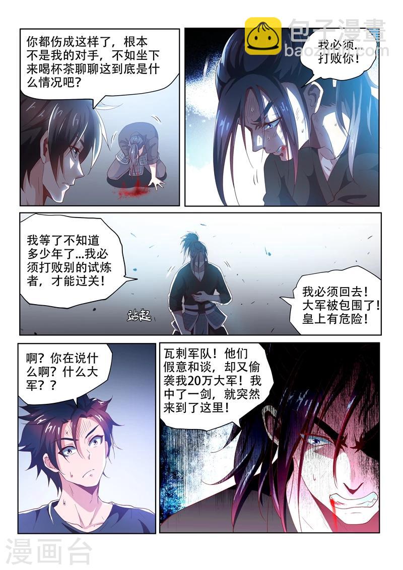 第86话 等待千年的对手-第86话