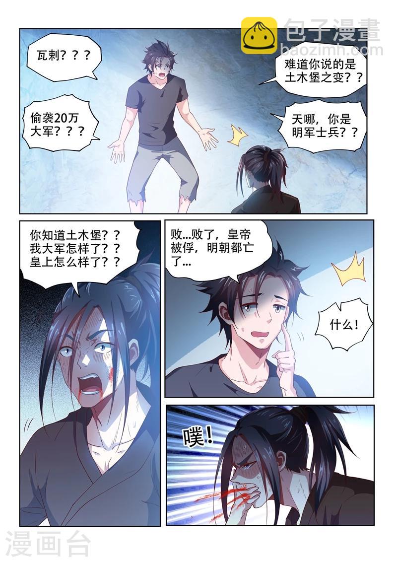 第86话 等待千年的对手-第86话