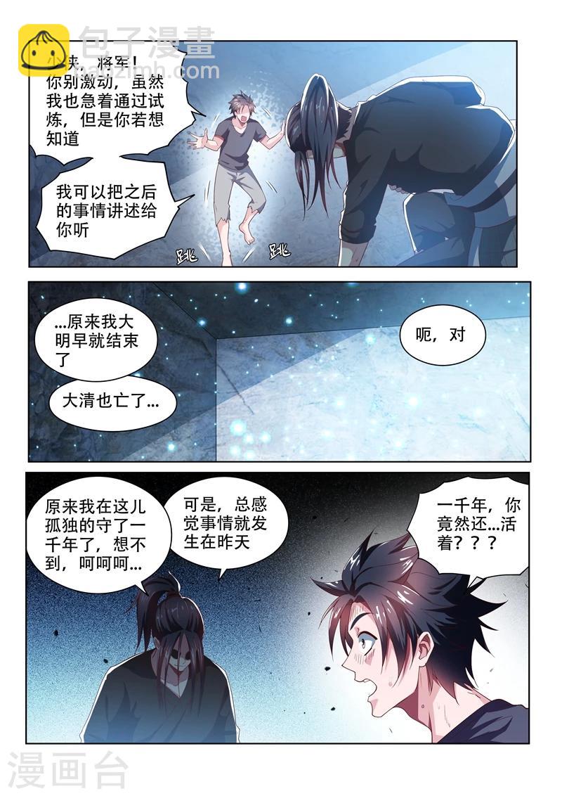 第86话 等待千年的对手-第86话