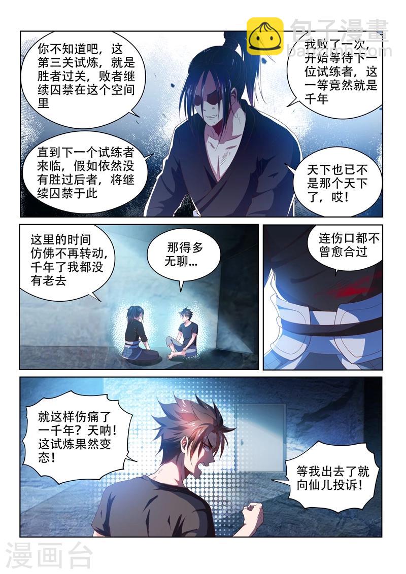 第86话 等待千年的对手-第86话