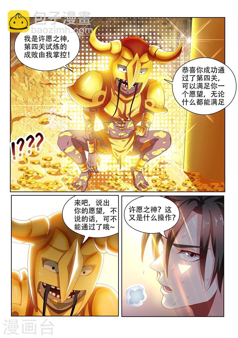 第88话 多亏馨月-第88话