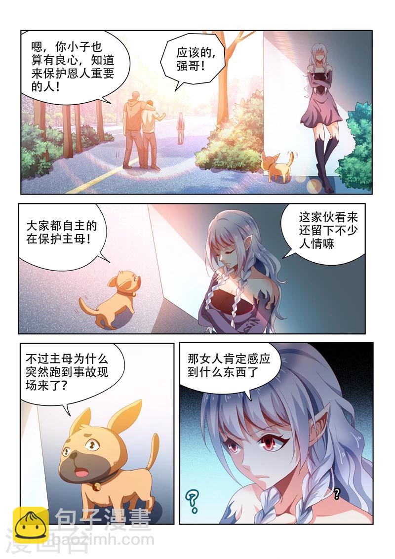 第88话 多亏馨月-第88话