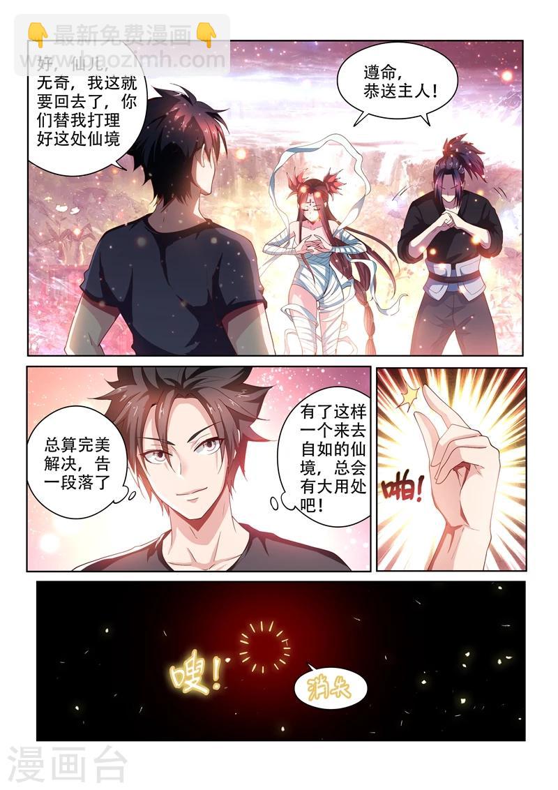 第90话 成为仙境主人-第90话