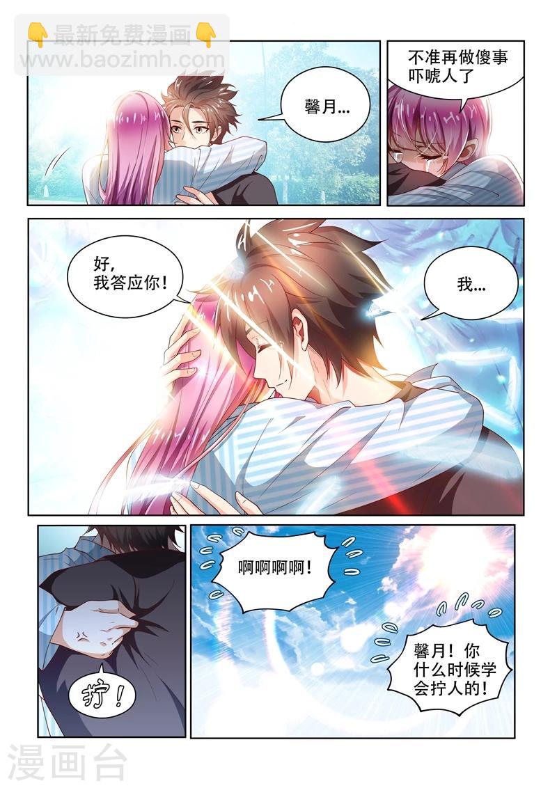 第90话 成为仙境主人-第90话