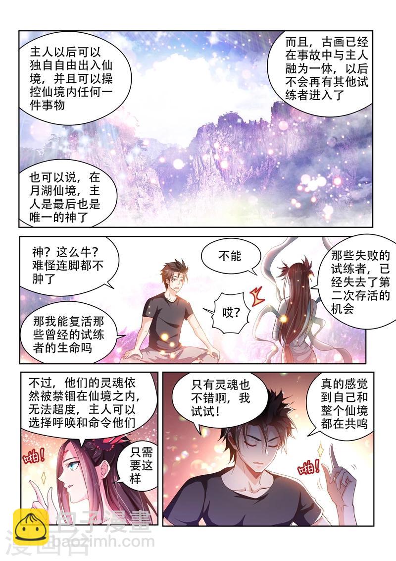 第90话 成为仙境主人-第90话