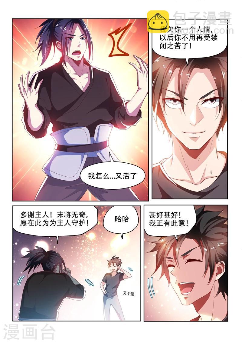 第90话 成为仙境主人-第90话