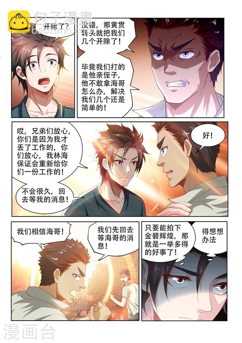 第92话 想办法拍金碧辉煌-第92话