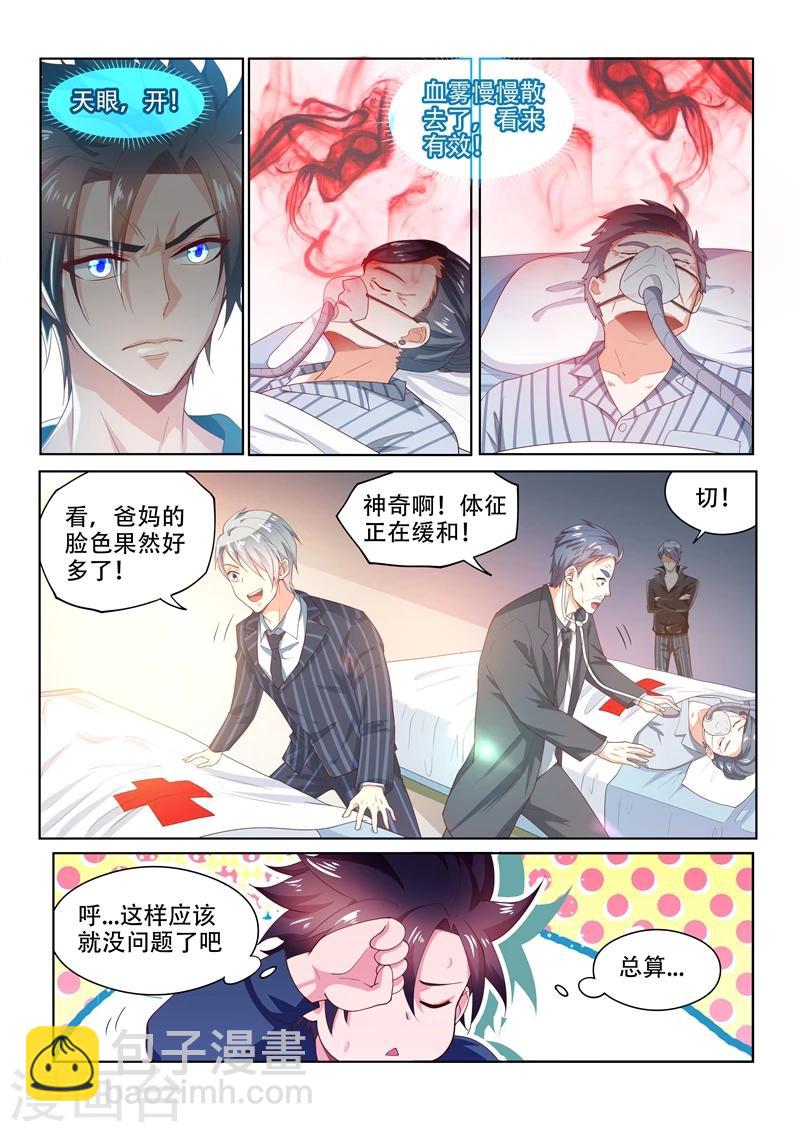 第94话 怎么会这样！-第94话