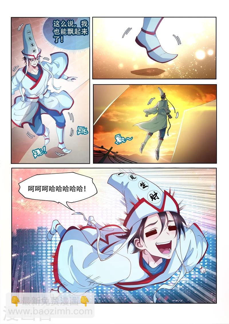 第96话 飘着走更快-第96话