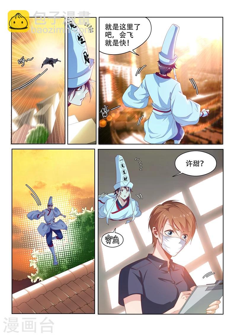 第96话 飘着走更快-第96话