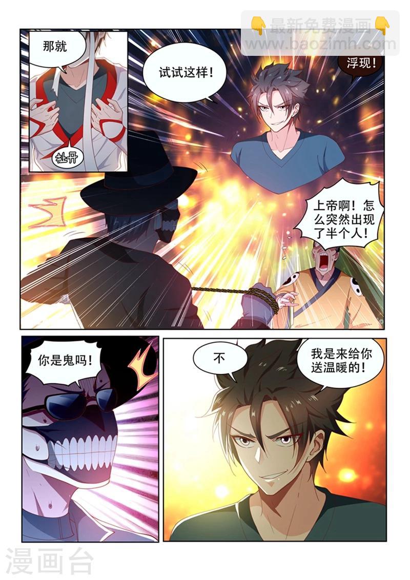 第98话 我是来给你送温暖的-第98话
