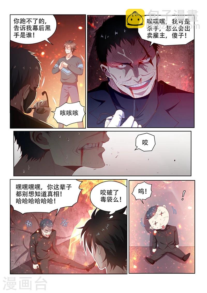 第98话 我是来给你送温暖的-第98话