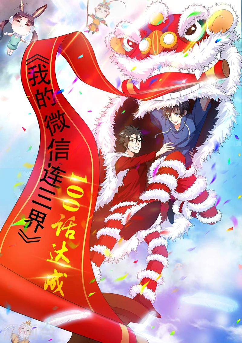 第100话 真相大白-第100话