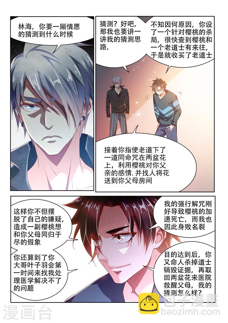 第100话 真相大白-第100话