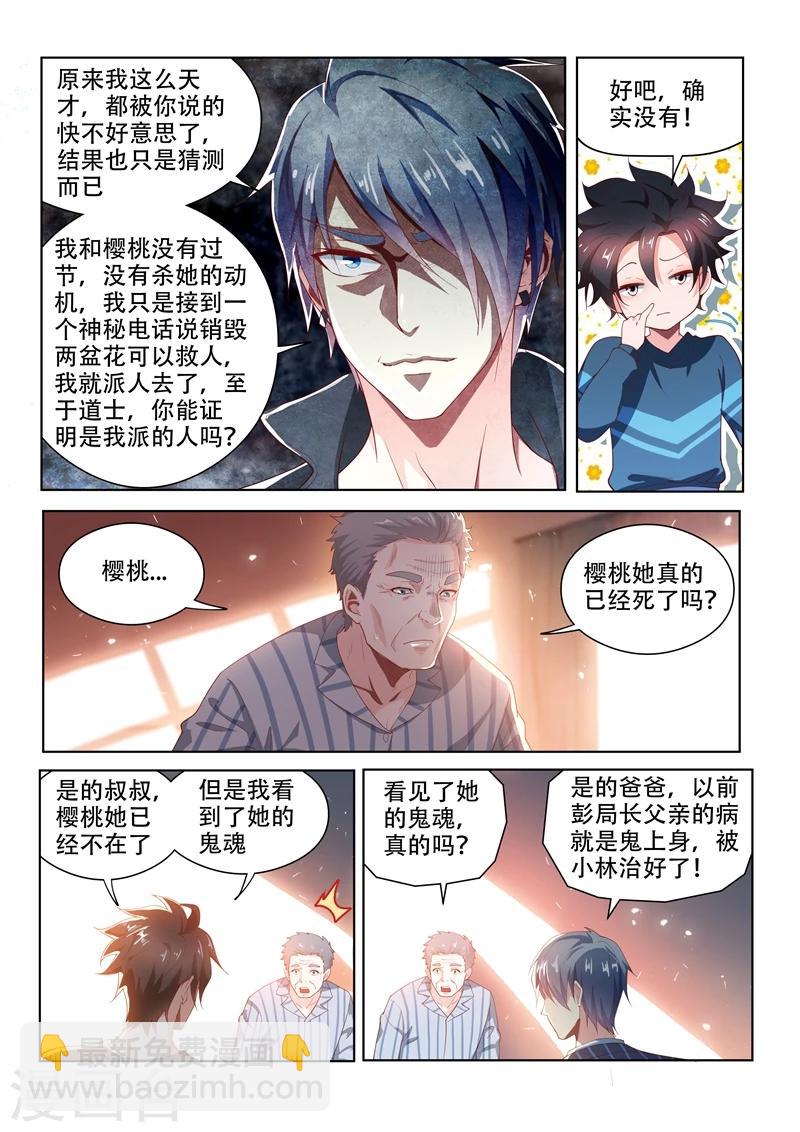 第100话 真相大白-第100话