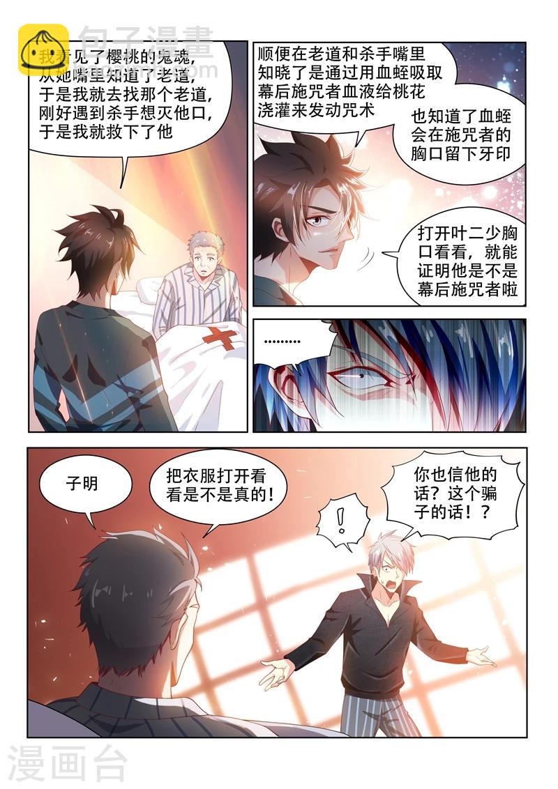第100话 真相大白-第100话