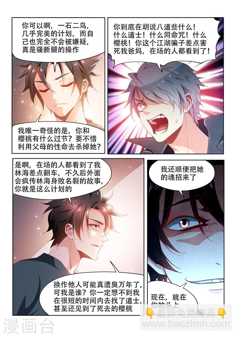 第100话 真相大白-第100话