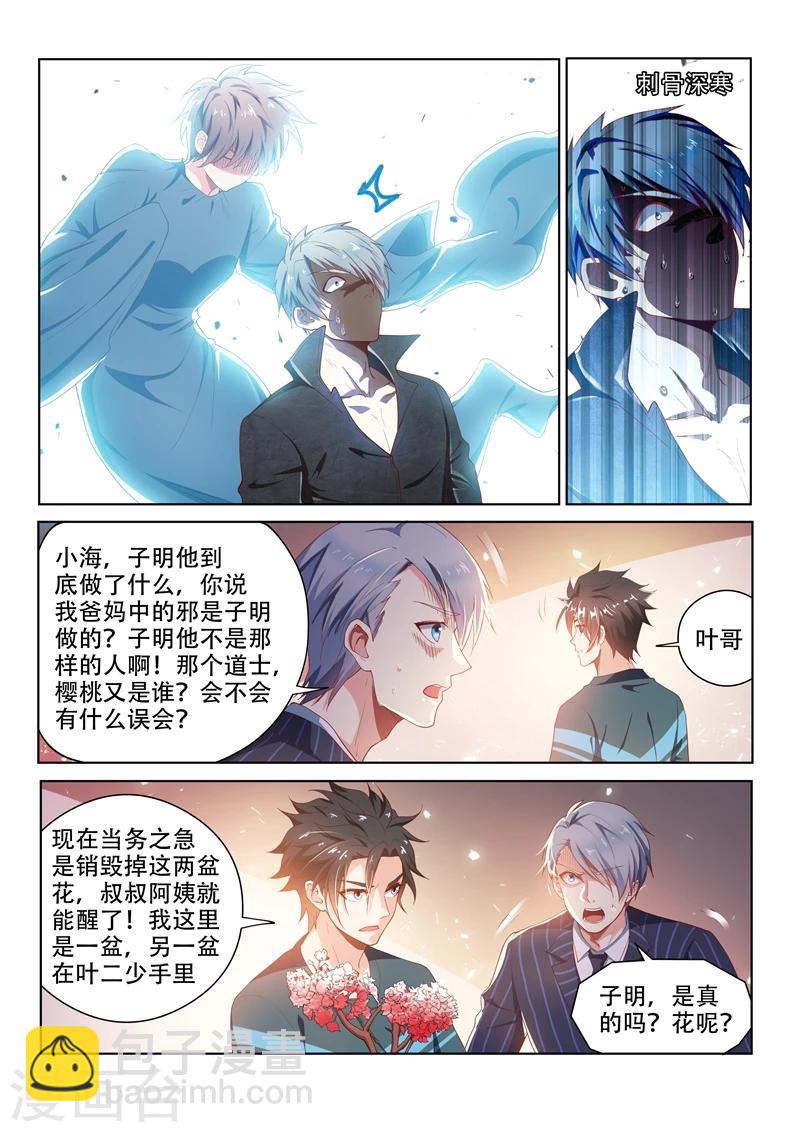 第100话 真相大白-第100话