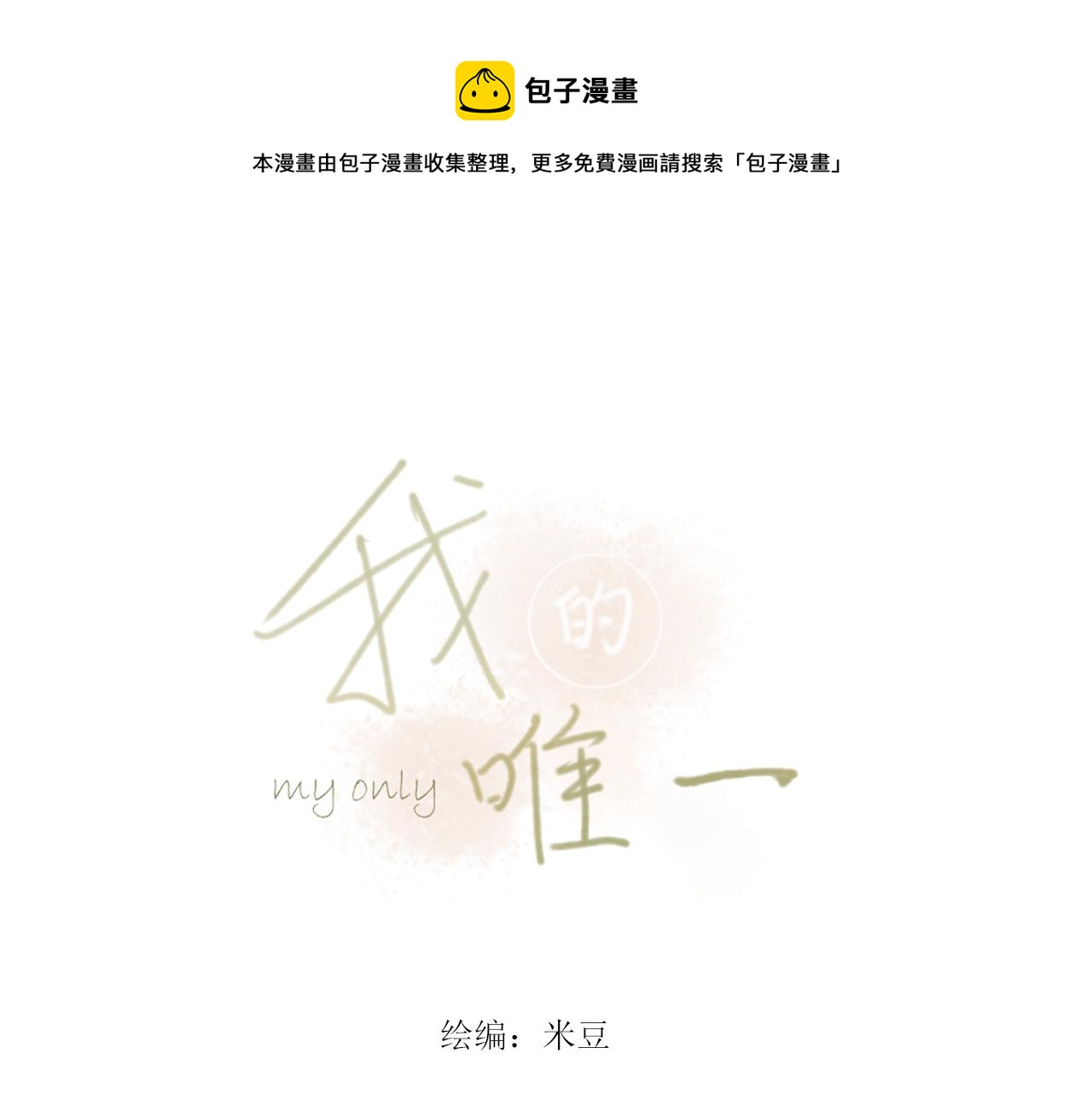 第二章 没事(1/3)-第2话