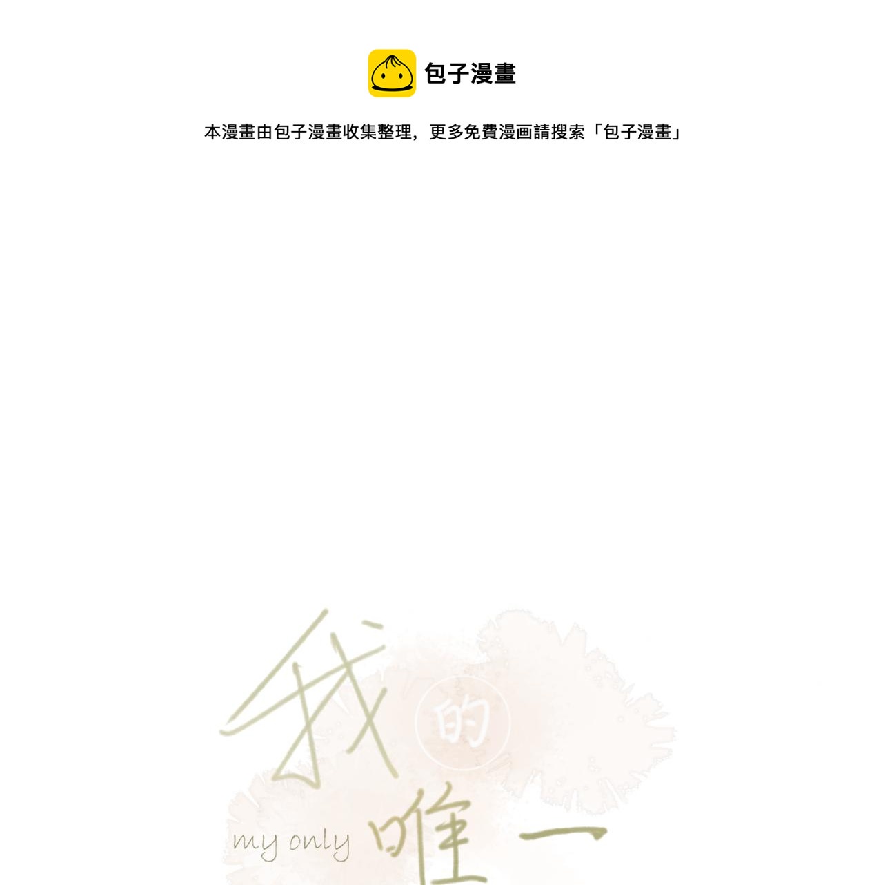 第16话  心意明了(1/2)-第16话