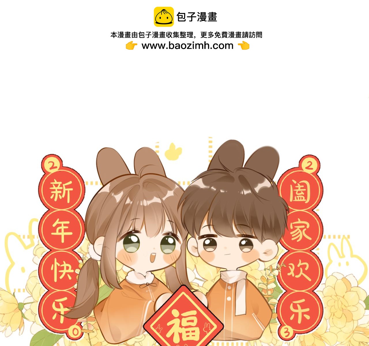 春节番外2.0-第46话