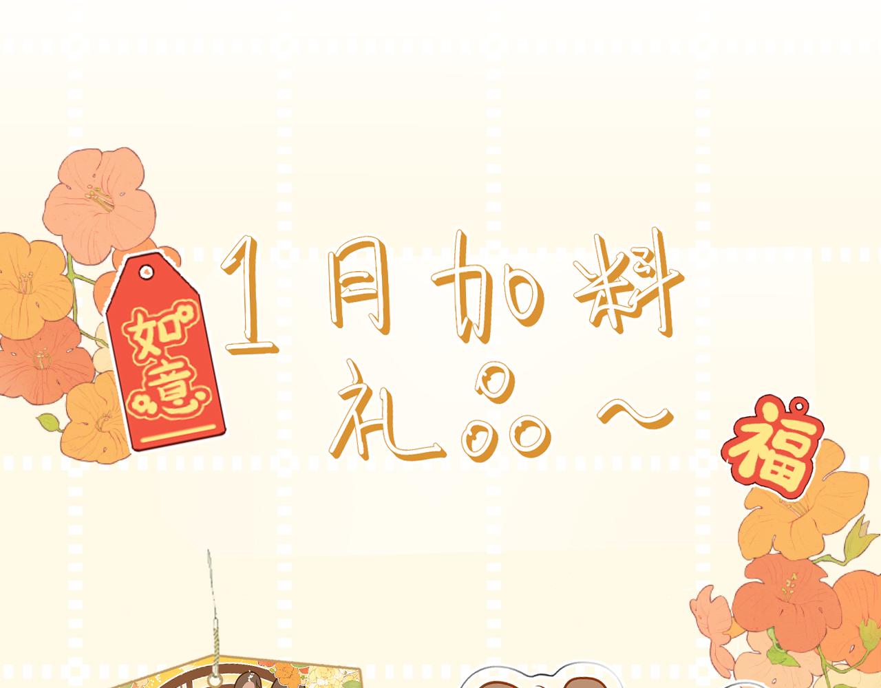 春节番外2.0-第46话