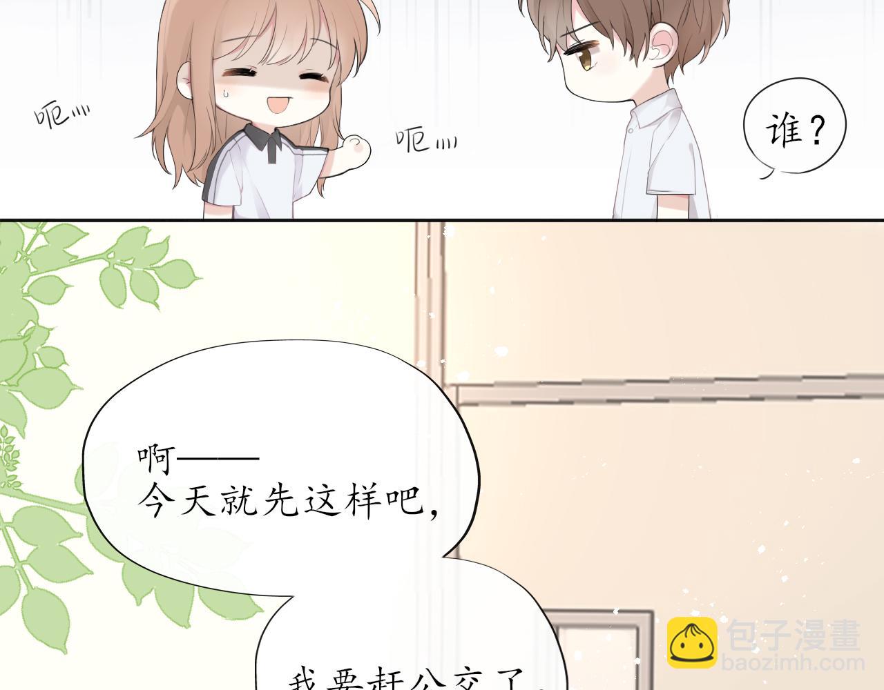 第十章  周末(1/2)-第10话