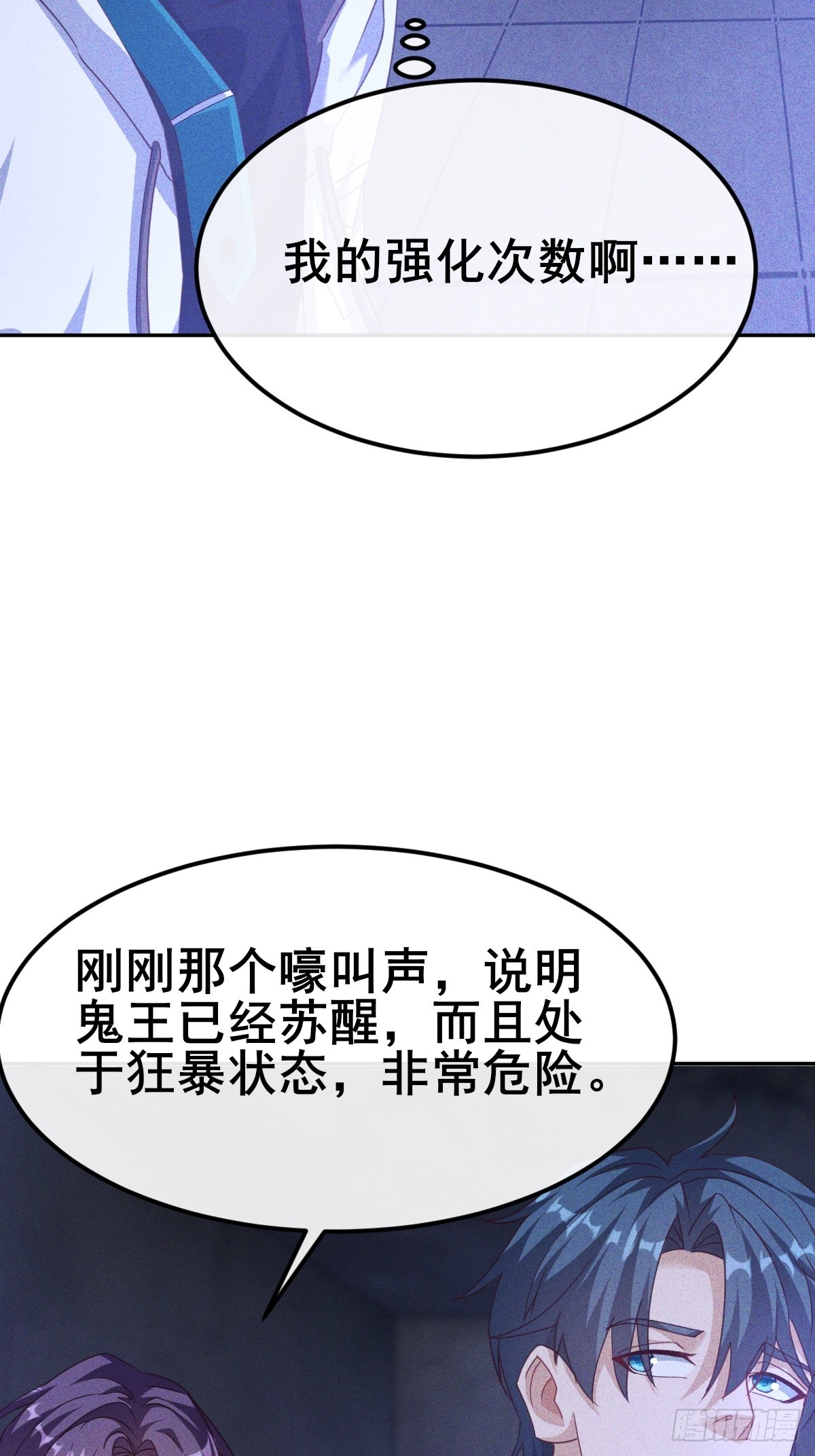 第11话 把你扔给鬼王吃掉-第12话