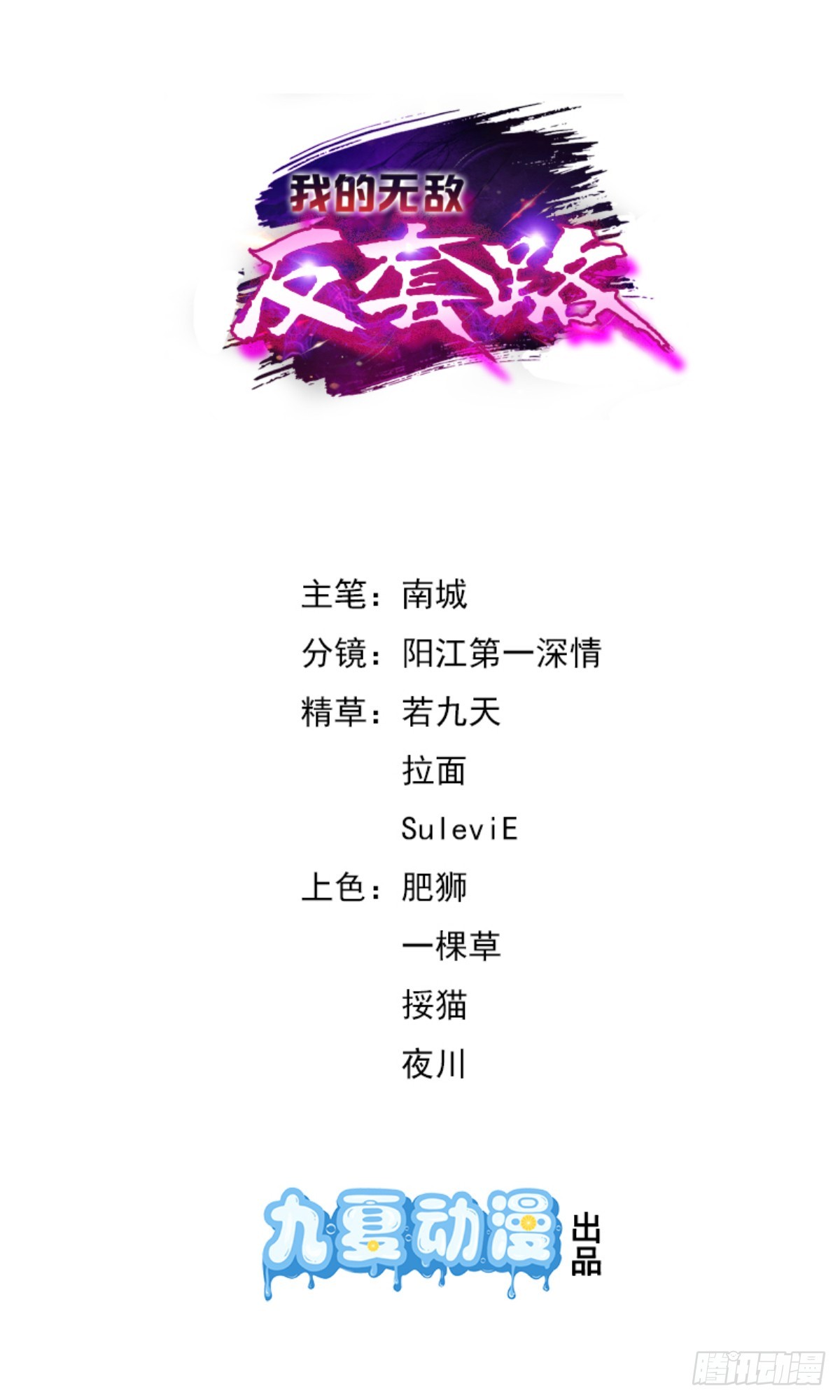 第15话 解锁第二职业-第16话