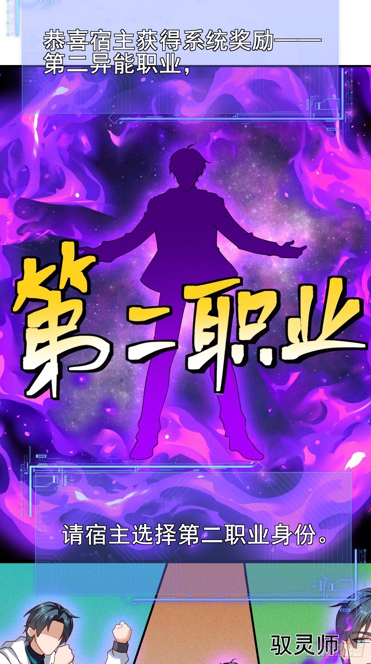 第15话 解锁第二职业-第16话