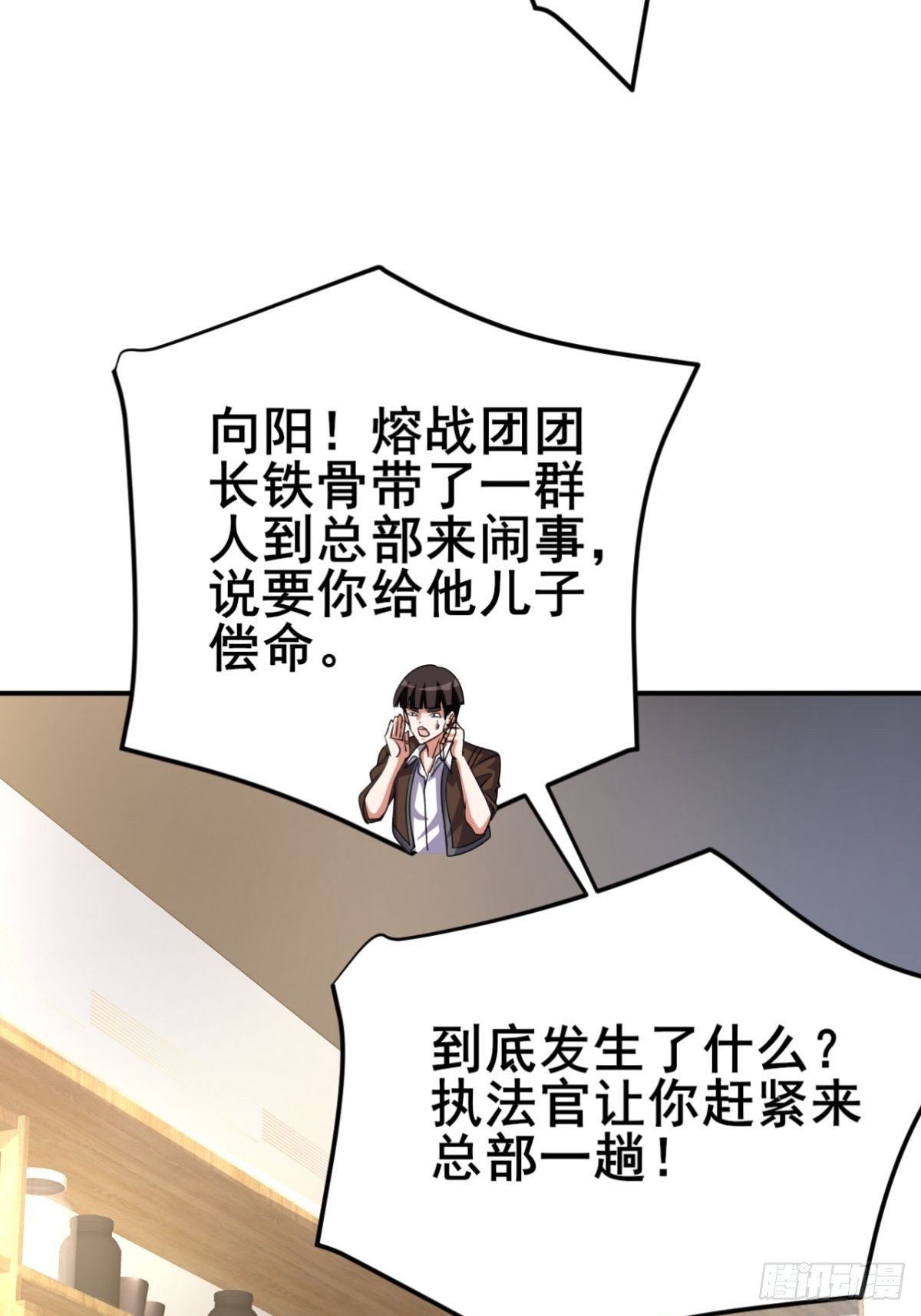 第15话 解锁第二职业-第16话