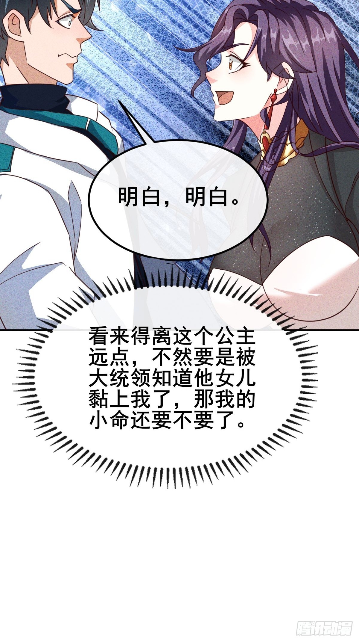 第15话 解锁第二职业-第16话