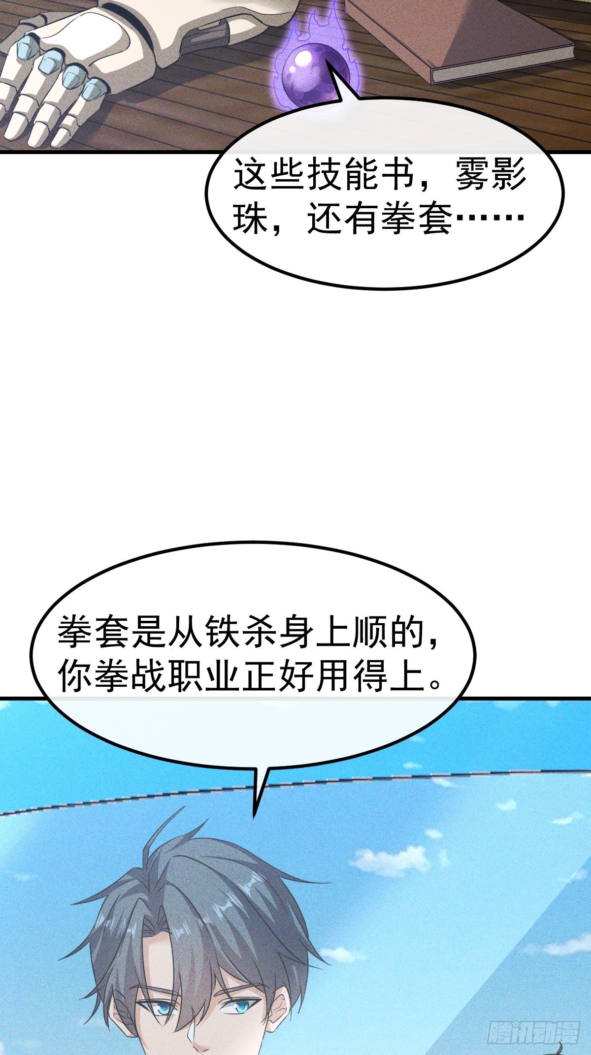 第17话 美女出现了-第18话