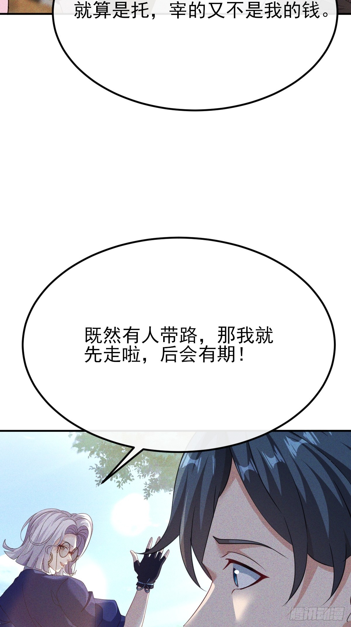第23话 我儿子喜欢上男人-第24话