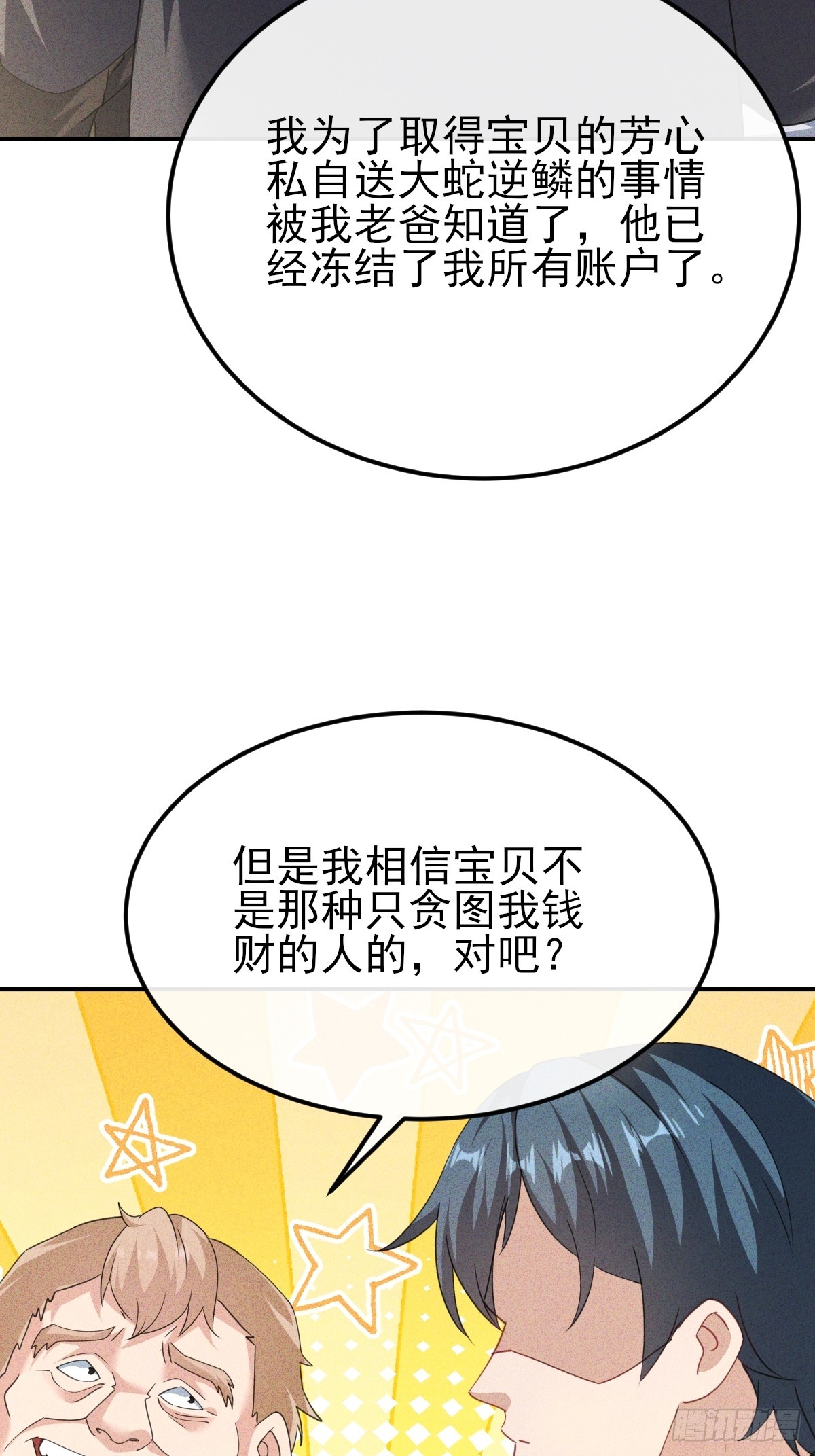 第23话 我儿子喜欢上男人-第24话