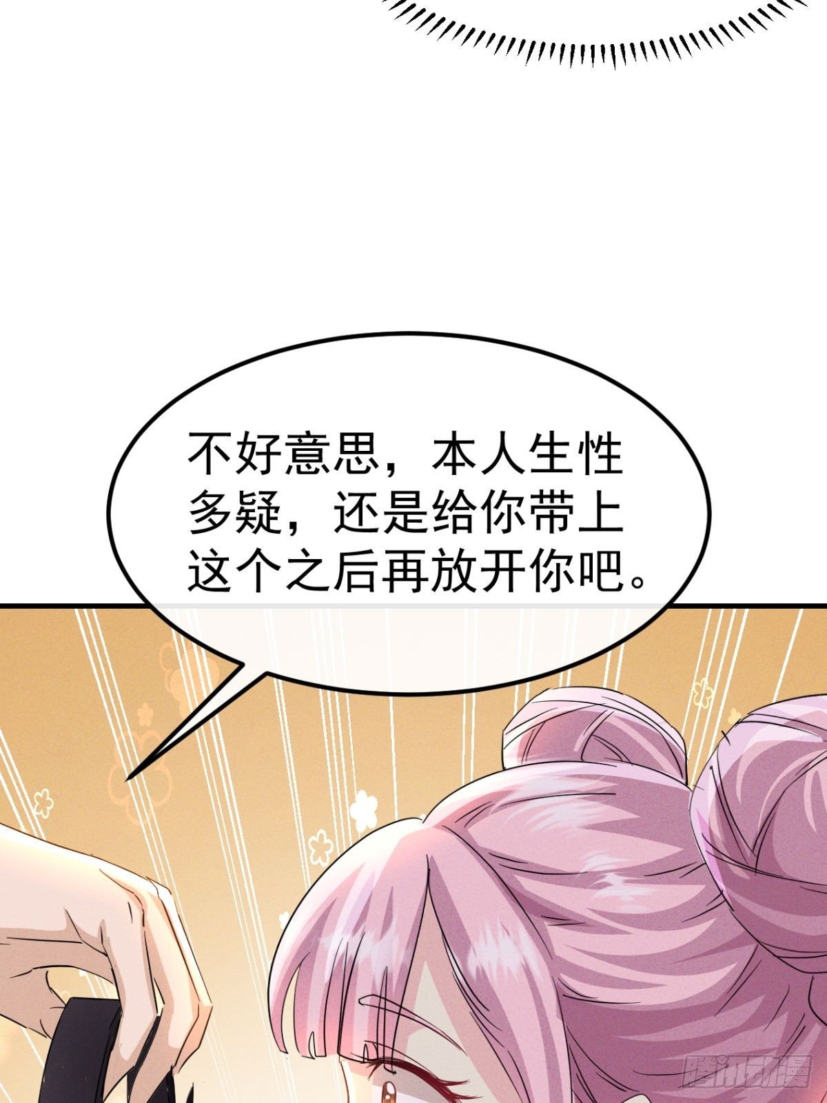 第25话 缺个养眼的女跟班-第26话