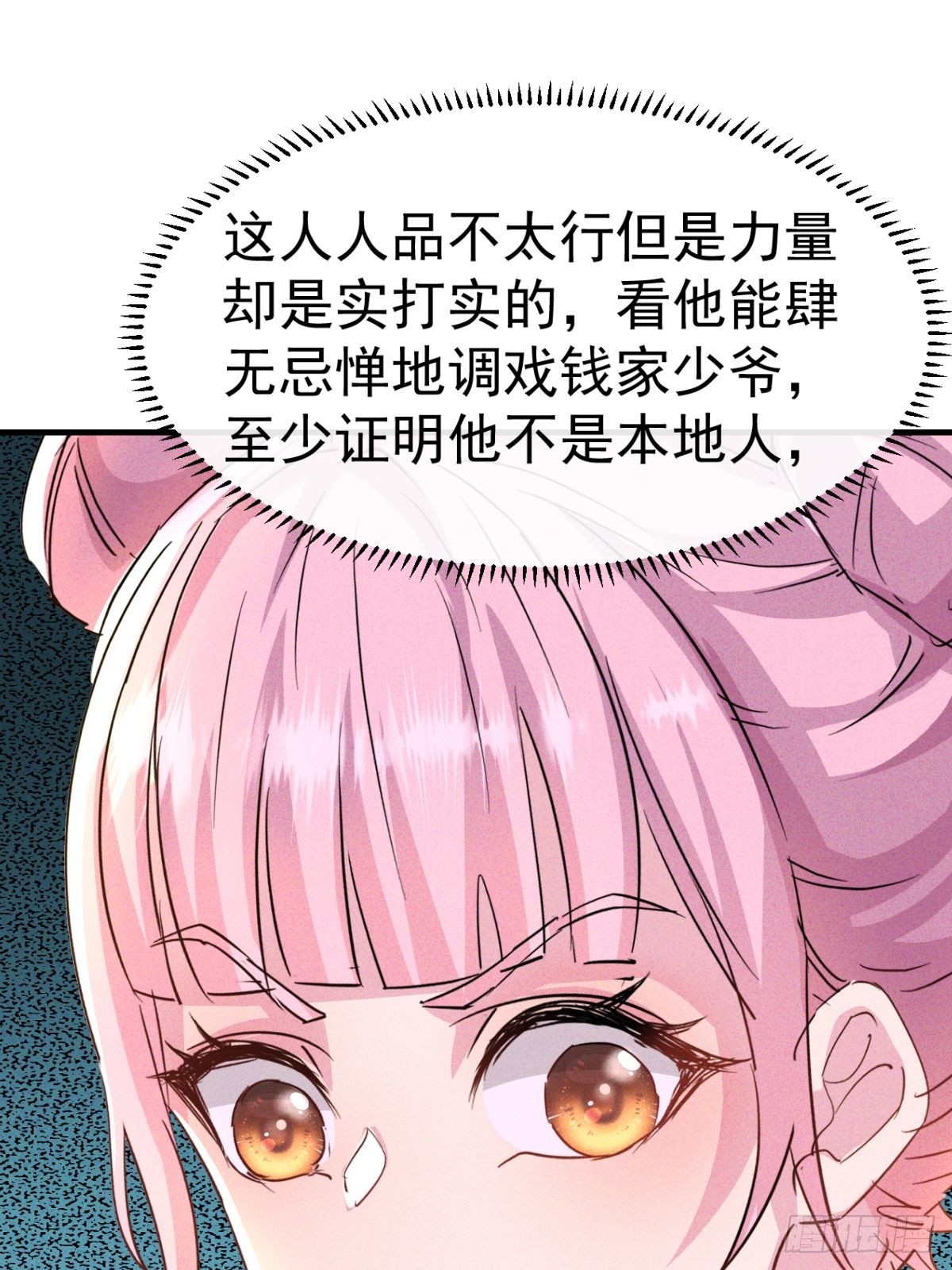 第25话 缺个养眼的女跟班-第26话