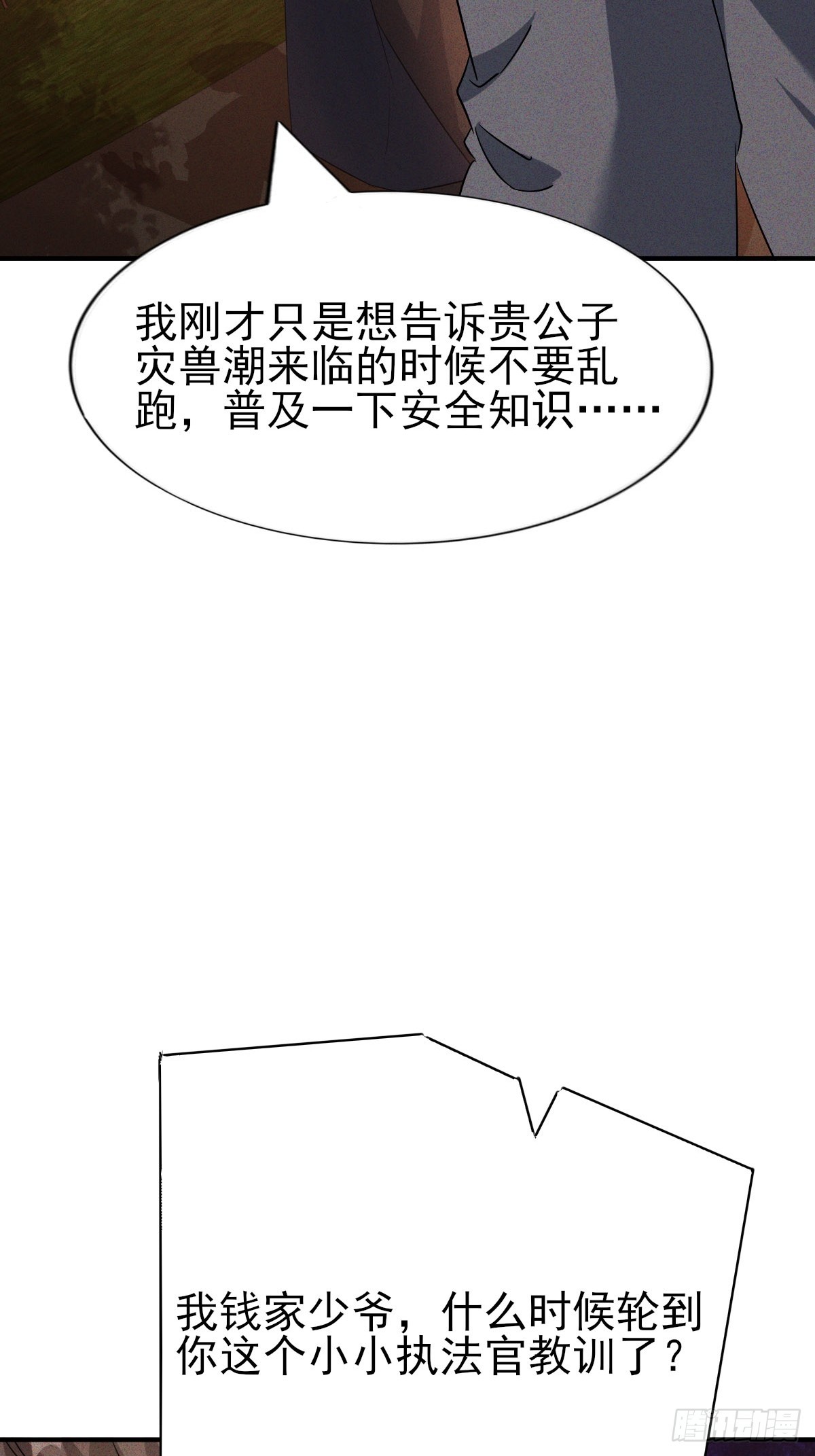 第31话 诱惑我儿子的男人-第32话